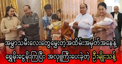 U Myo Thant was made donations on his daughter’s birthday