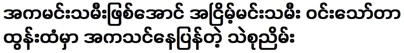 Thae Su Nyein is learning to dance from a beauty pageant to a dancing actress