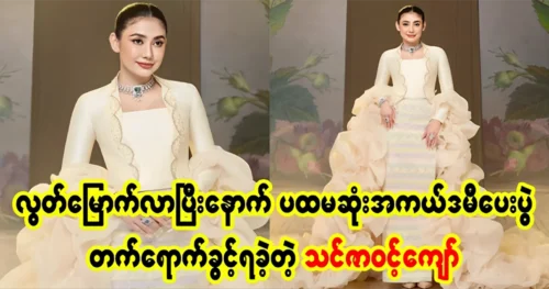 Thinzar Wint Kyaw had the opportunity to attend the first Academy Awards