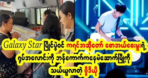 Karen famous singer Saw Eal Sal Muu brought the full episode from Thailand