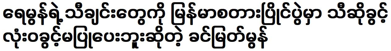 Raymon’s songs are no longer allowed to be sung in the Myanmar Star competition