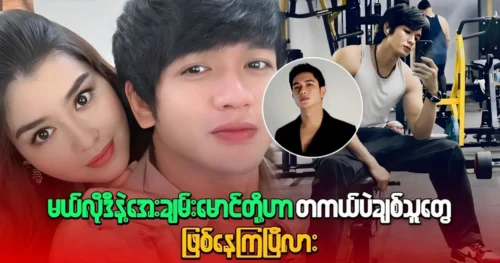 The story behind the famous actress Melody and Aye Chan Maung