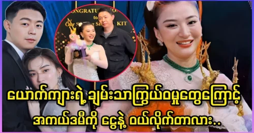 Wutt Hmone Shwe Yi is famous for buying the academy with money