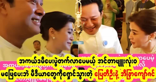 Pyay Ti Oo and Uwe avoided the media by not giving an interview at all