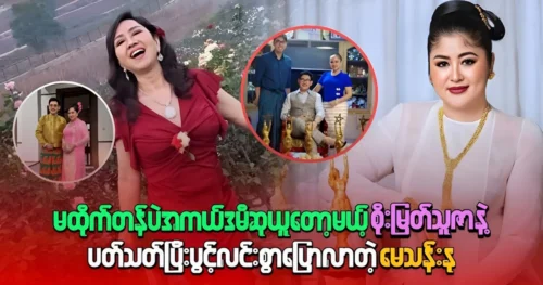 May Than Nu told Soe Myat Thuzar didn’t deserve the Academy Award