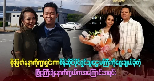 Phyo Gyi is choice of the rich woman owned the diamond shop