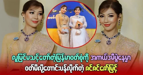 Zin Zin Zaw Myint had to apologize for wearing an inappropriate outfit