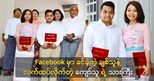 The wedding signing ceremony of Pyi Thein Kyaw married with a friend