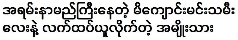 ผู้ชายที่แต่งงานกับเจ้าหญิงจระเข้ที่มีชื่อเสียงมาก