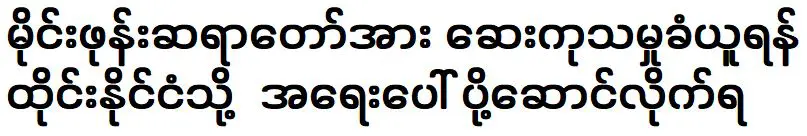 ถูกส่งตัวมาประเทศไทยเพื่อรับการรักษาพยาบาลฉุกเฉิน