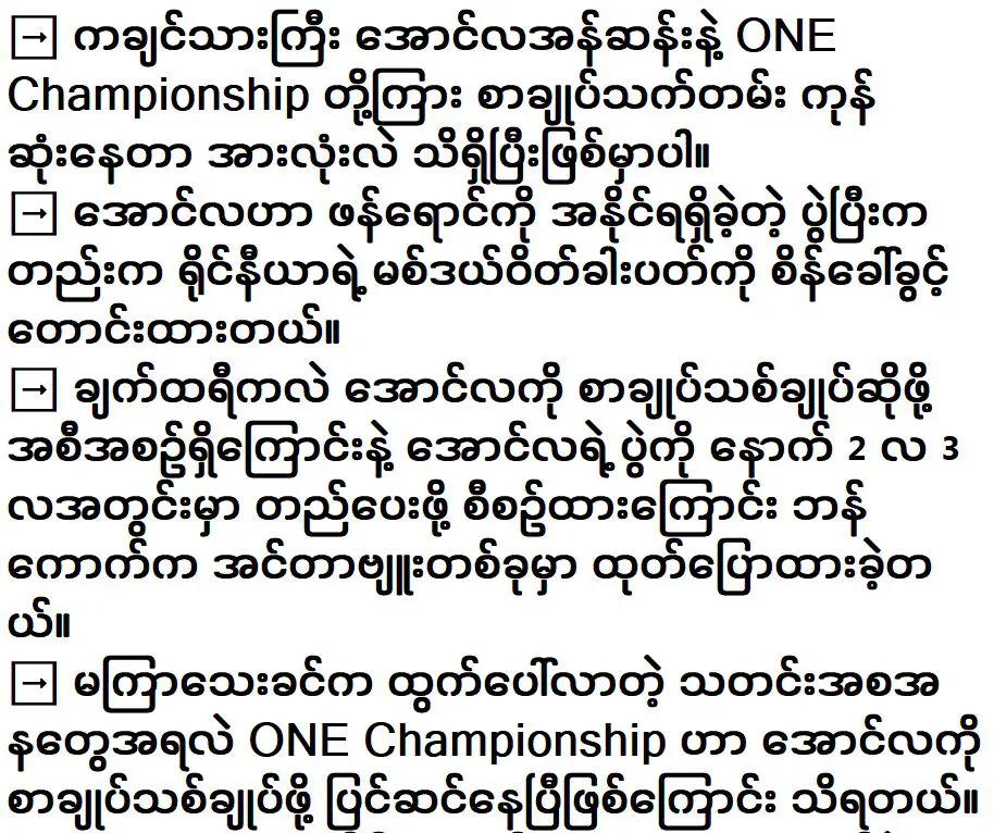 เกี่ยวกับสถานะสัญญาของ ออง ลา อัน ซาน