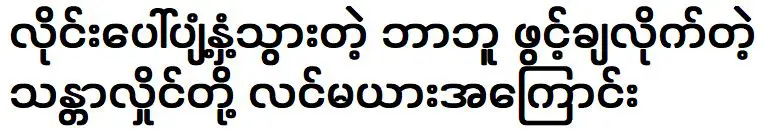 เกี่ยวกับ Thandar Hlaing ที่แพร่สะพัดในโลกออนไลน์