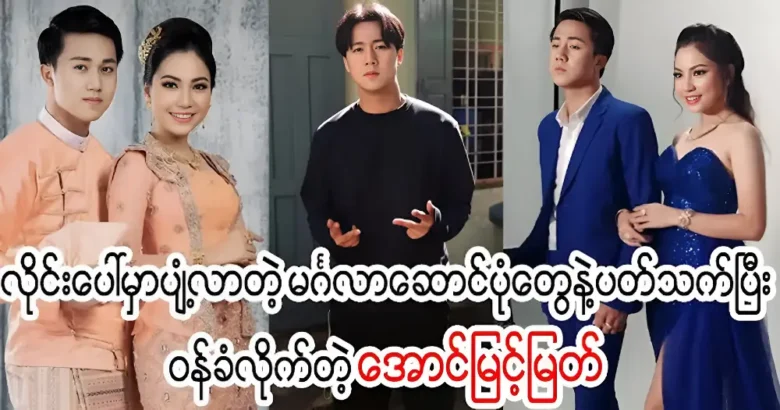 Aung Myat Thu has admitted about the wedding pictures