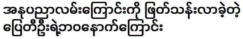 The life story of Pyay Ti  Oo who won 5 Academy Awards